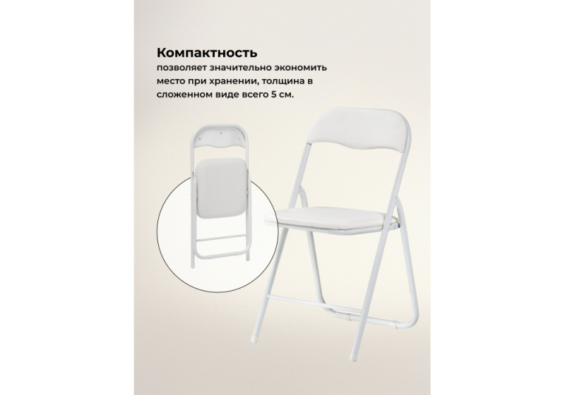 Стул на металлокаркасе Fold 1 складной white / white (43x40x77)